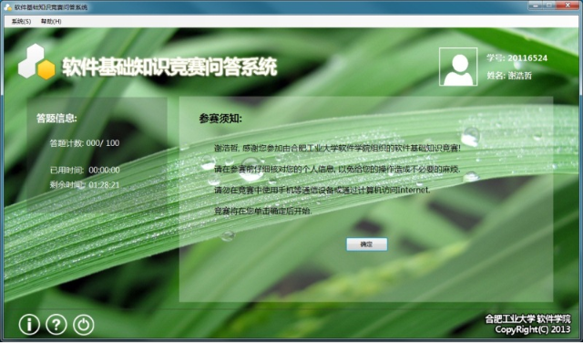 欢迎光临888集团网站顺利举行软件基础知识竞赛-02